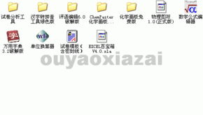 教师常用软件工具箱 v2.2 绿色版 赋能高效教学与日常管理