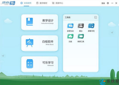 鸿合互动教学软件v1.0.0.0电脑版 赋能现代课堂，引领互动教学新体验