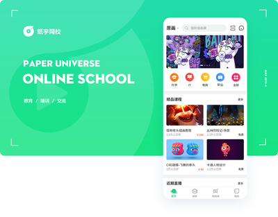 纸宇网校APP界面设计 重构在线教育的用户体验