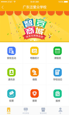 孝信智云教育