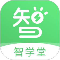 智学堂教育软件 重塑学习体验的数智化利器