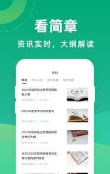 医考宝典专业版 高效备考，轻松过考首选应用