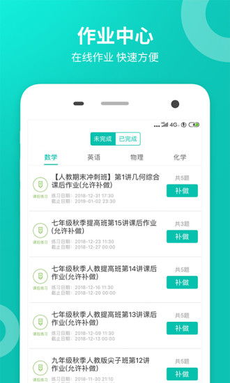 智学网学生端iPad版 重塑移动学习体验的智能伴侣